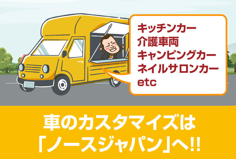 車両制作