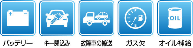 札幌ロードサービス