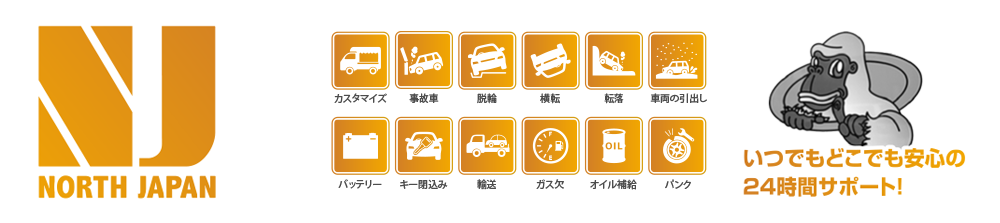 ノースジャパン