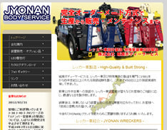 （株）城南ボディーサービス