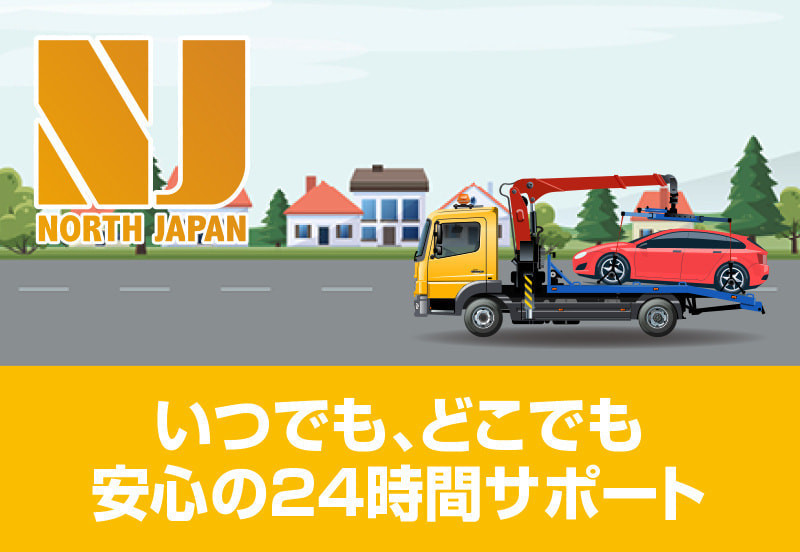 ノースジャパン