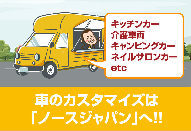 キッチンカー